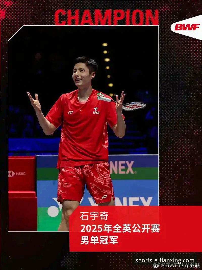 从石宇奇亚锦赛夺冠，看如何通过天行体育官网深度解析一场经典对决