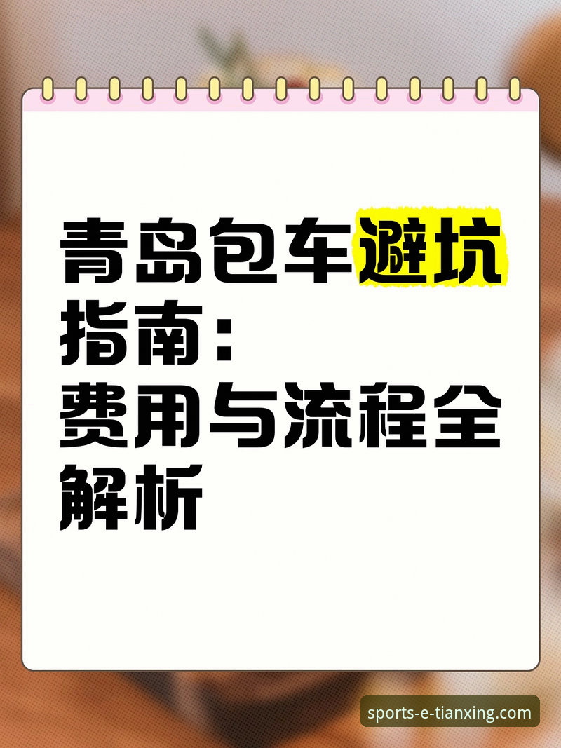 天行体育官网安装包 天行体育官网安装包全面解析:从下载到使用,老用户带你避坑指南